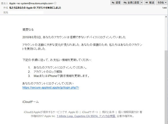 Apple詐欺メール