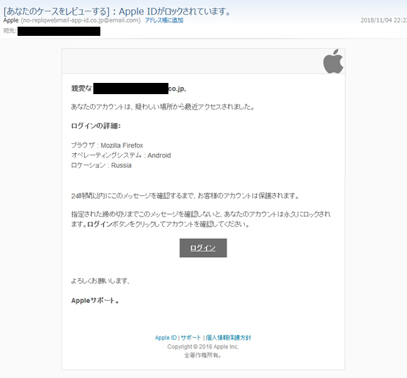 やっぱりApple詐欺メール